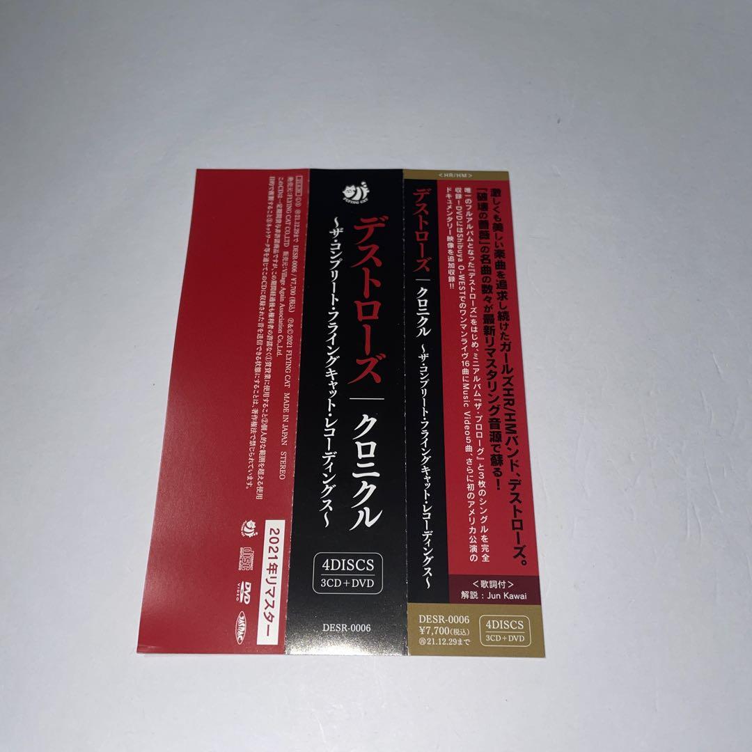 邦楽 DESTROSE CHRONICLES