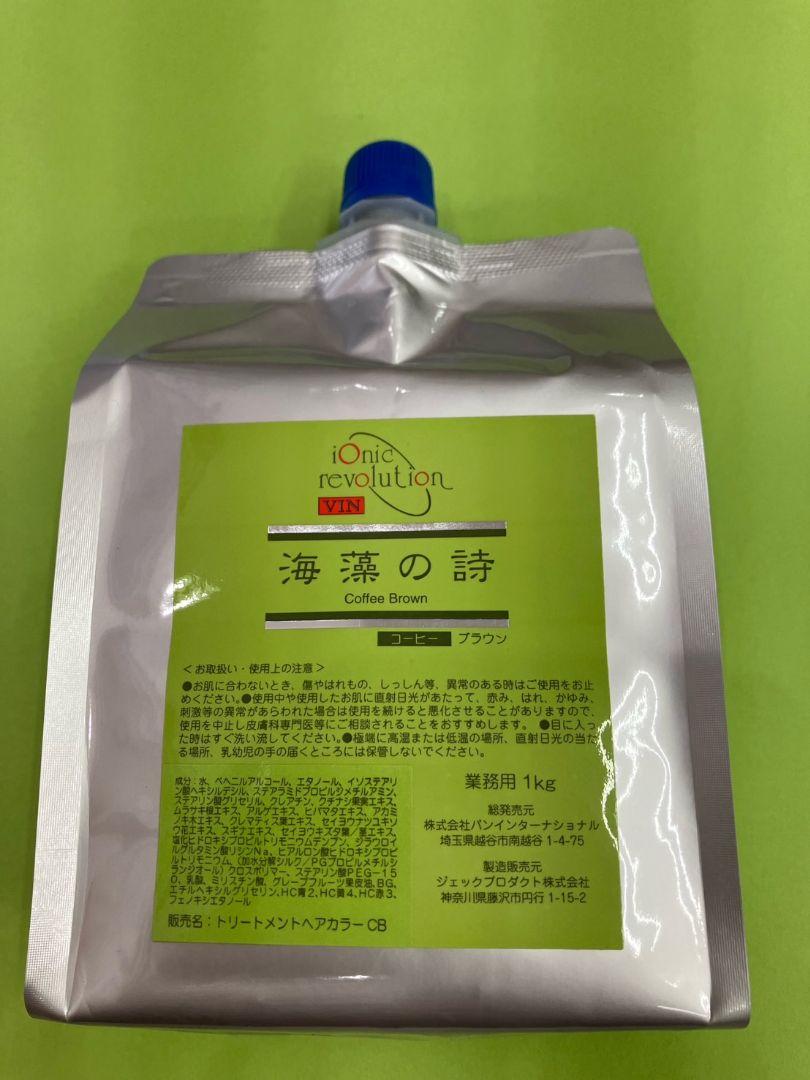 海藻の詩 チョコレートブラウン新品1kg♪バンインターナショナル