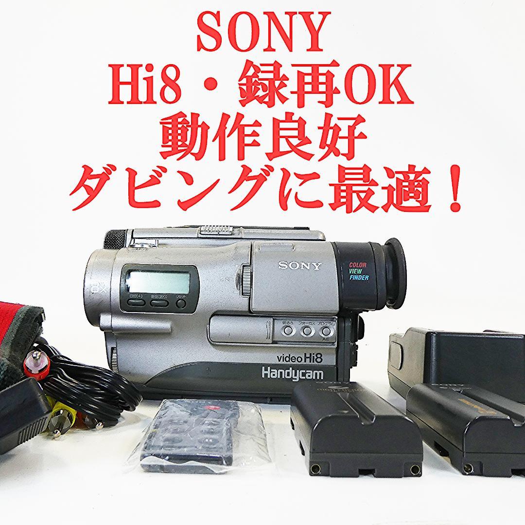 動作良好 VideoHi8ソニー CCD-TR1 高画質8ミリビデオカメラ