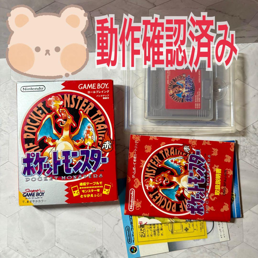 ポケットモンスター 赤 ゲームボーイ ソフト 箱 説明書 GK