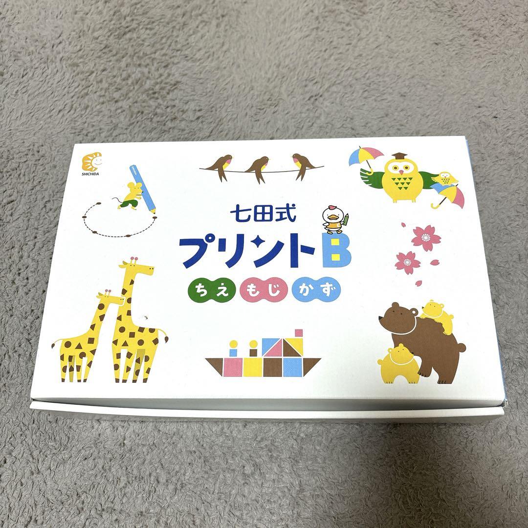 七田プリントB