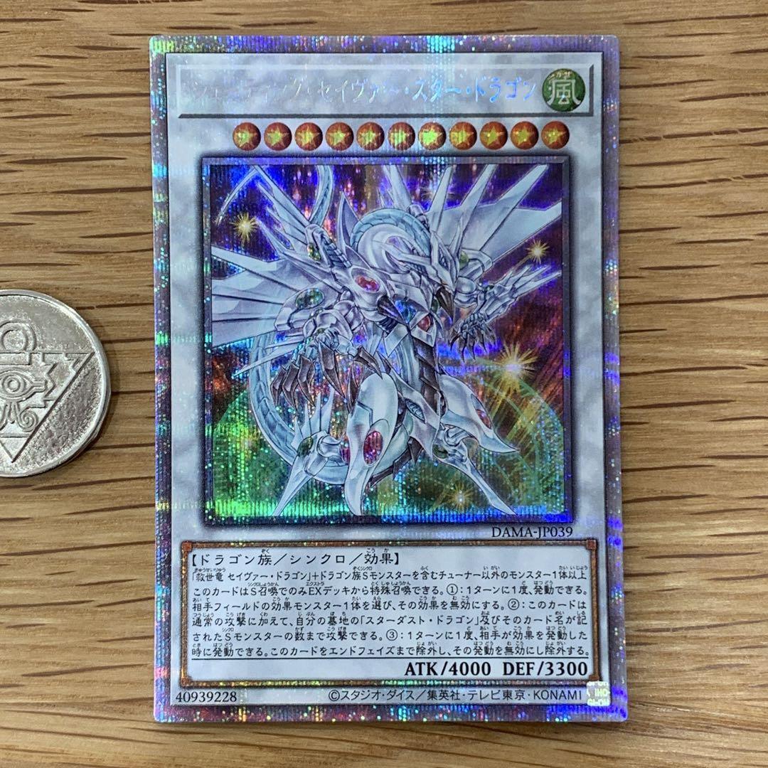 品多く 遊戯王 シューティングセイヴァースタードラゴン プリズマ 1枚 遊戯王OCG デュエルモンスターズ