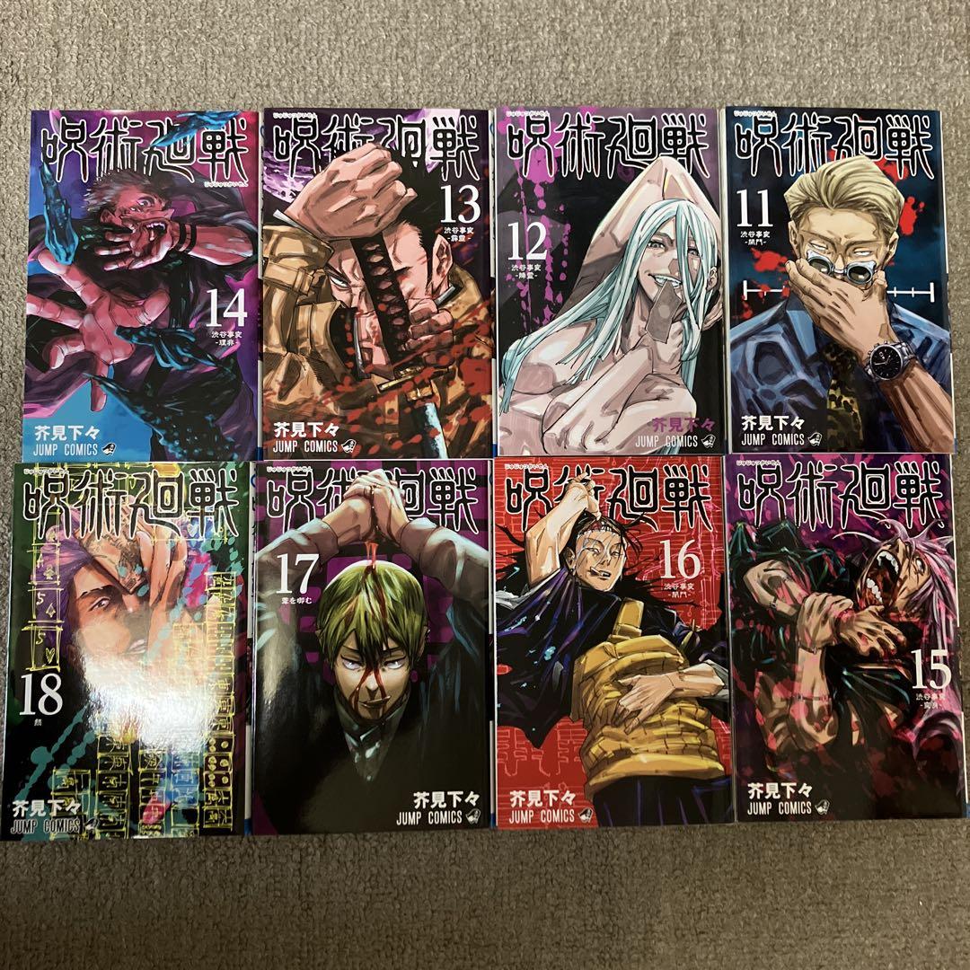 呪術廻戦 0〜18巻 - メルカリ