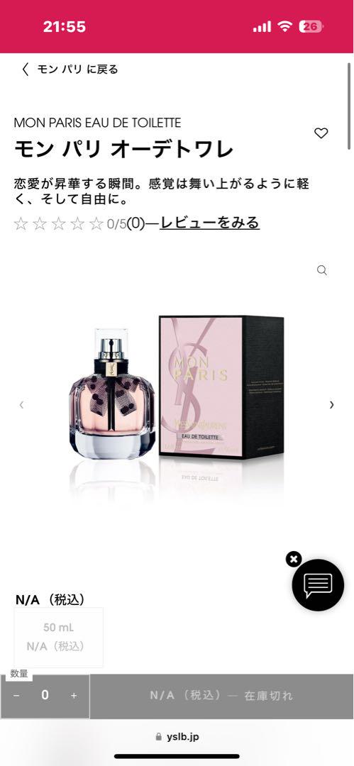 モンパリ 香水