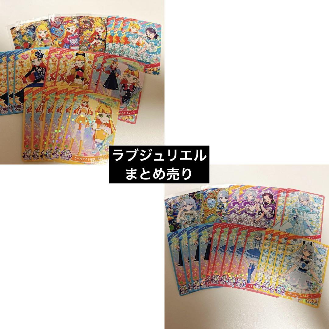ラブジュリエル まとめ売り
