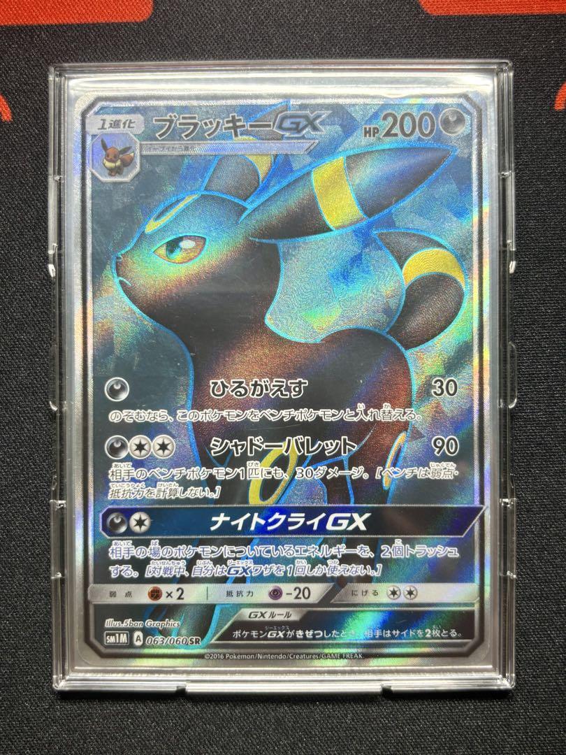 ブラッキーGX SR SM1M コレクションムーン 063/060 PSA10】ブラッキーGX SR SM1M コレクションムーン 063/060