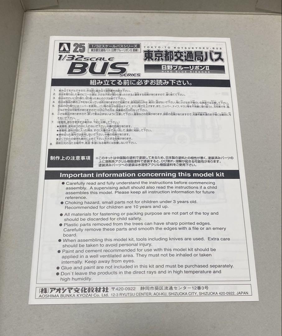 アオシマ　BUSシリーズ　1/32 東京都交通局バス