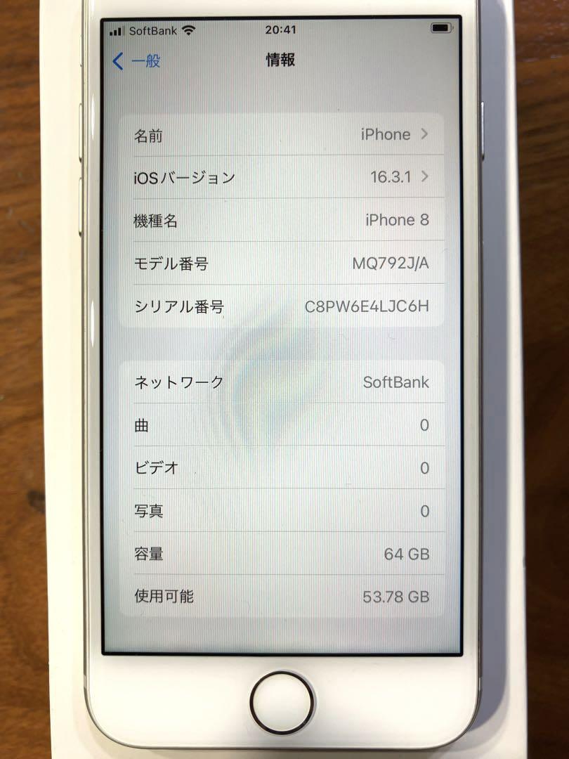 Apple iPhone 8 64GB シルバー SIMフリー - スマートフォン本体