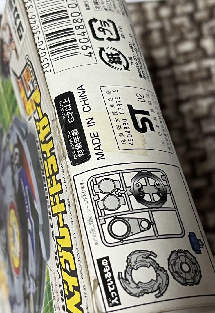 ドライガーG 未開封