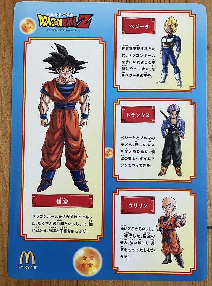 非売品】ドラゴンボール 下敷き （紙製） マクドナルド - メルカリ