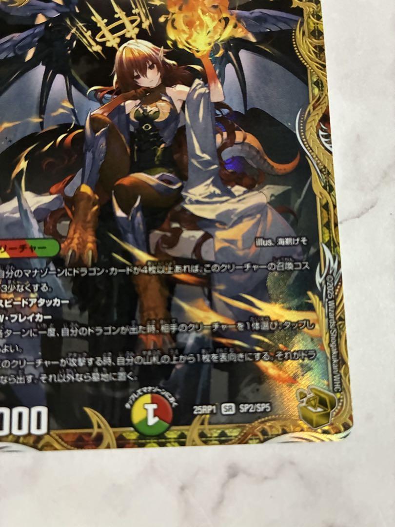 デュエマ　ボルシャック・ドリーム・ドラゴン　　SR 邪神vs邪神