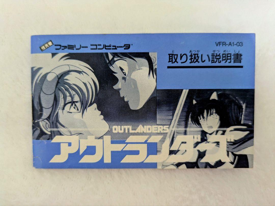 【2025新春福袋】 アウトランダーズ〙ファミコン ソフト カセット レトロゲーム 美 その他