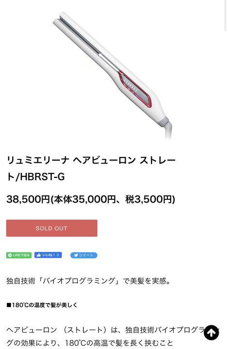 以上でご注文してね リュミエリーナ Hairbeauron ヘアビューロン ストレート びっくり特典あり 家電 スマホ カメラ Rspg Spectrum Eu