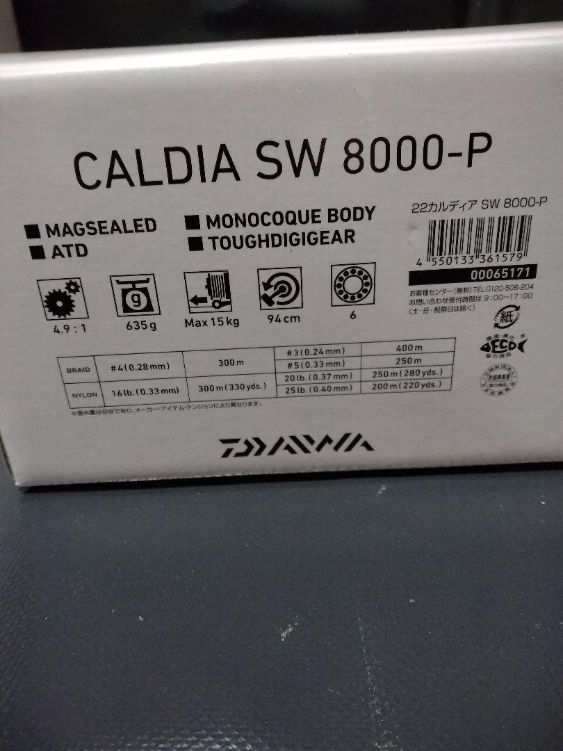 カルディア　SW 8000-P