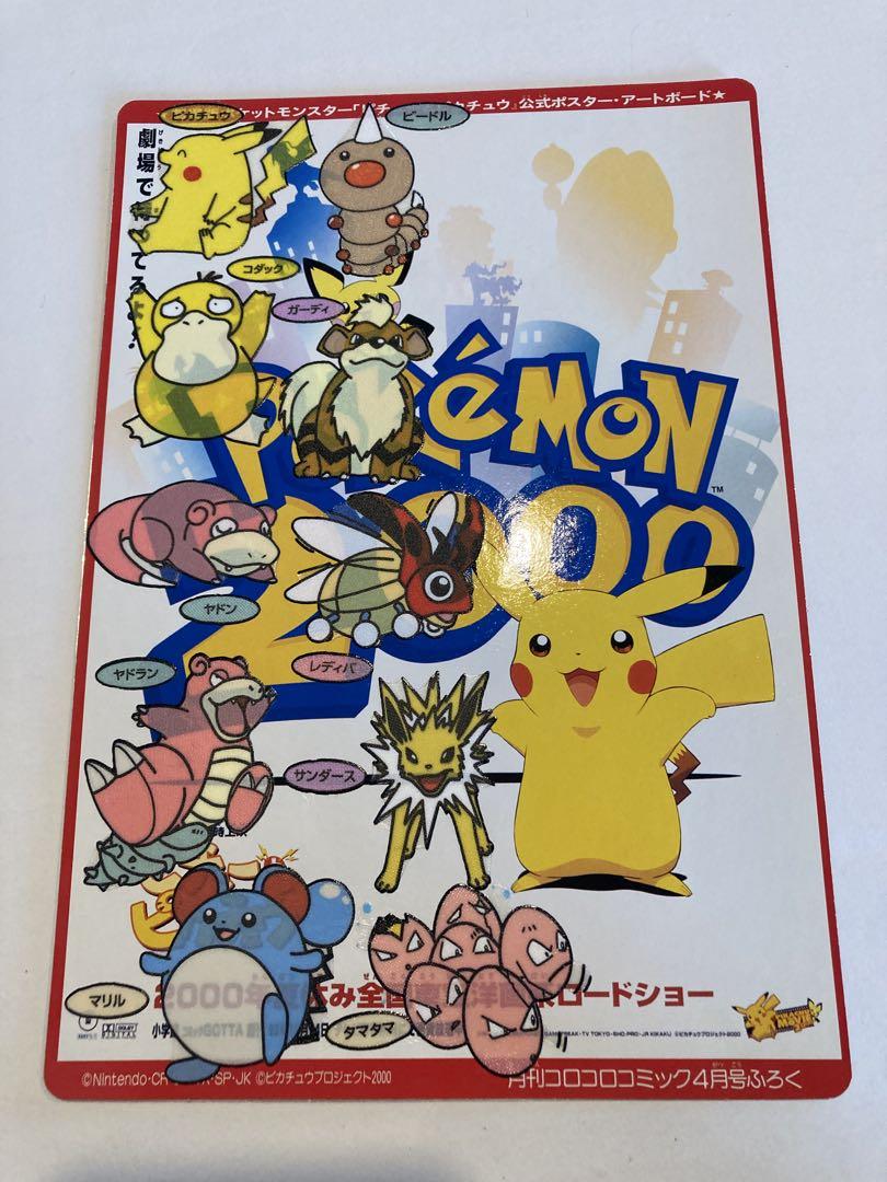コロコロコミック　ふろく　ポケモン　ジャンボカード