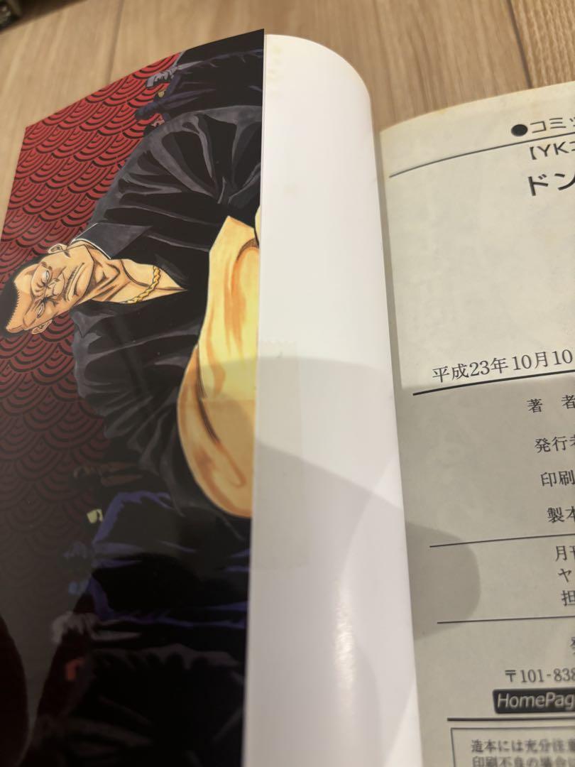 ドンケツ　漫画　1巻〜28巻　全巻