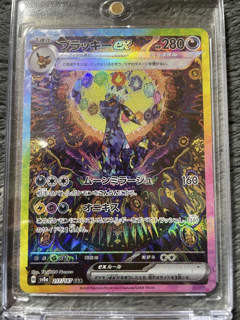 ポケモンカード　ブラッキーex sar
