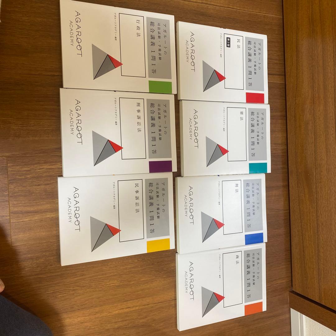 新品】アガルート総合講義一問一答全7科目最新版 - メルカリ