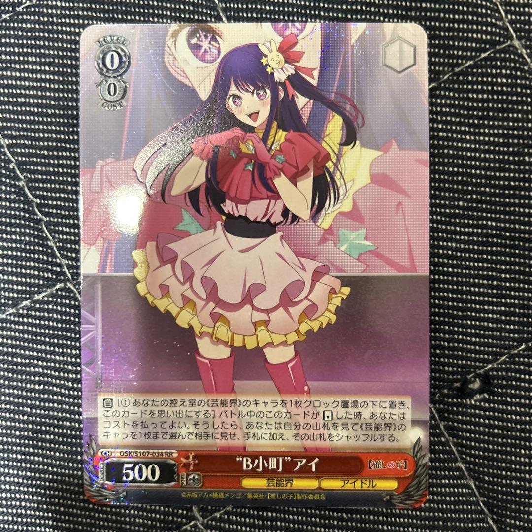 ヴァイスシュヴァルツ 推しの子 星野アイ「アイドル」 BGS10 ブラックラベル Amazon.co.jp: ヴァイスシュヴァルツ 【推しの子】 水着ショット