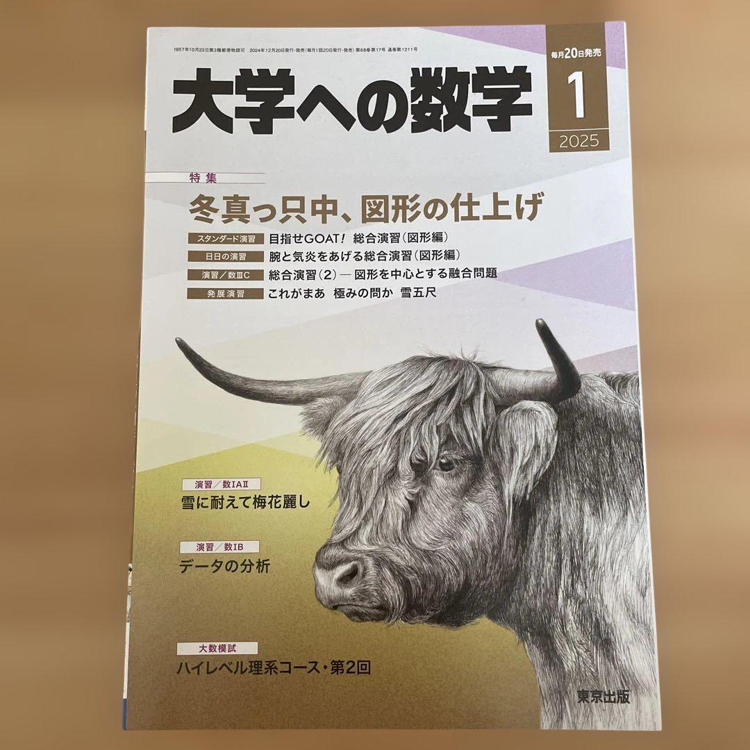 超希少　大学への数学VOL31　1987-4月号～1988-3月号 12冊セット 超希少 大学への数学VOL31 1987-4月号～1988-3月号 12冊セット