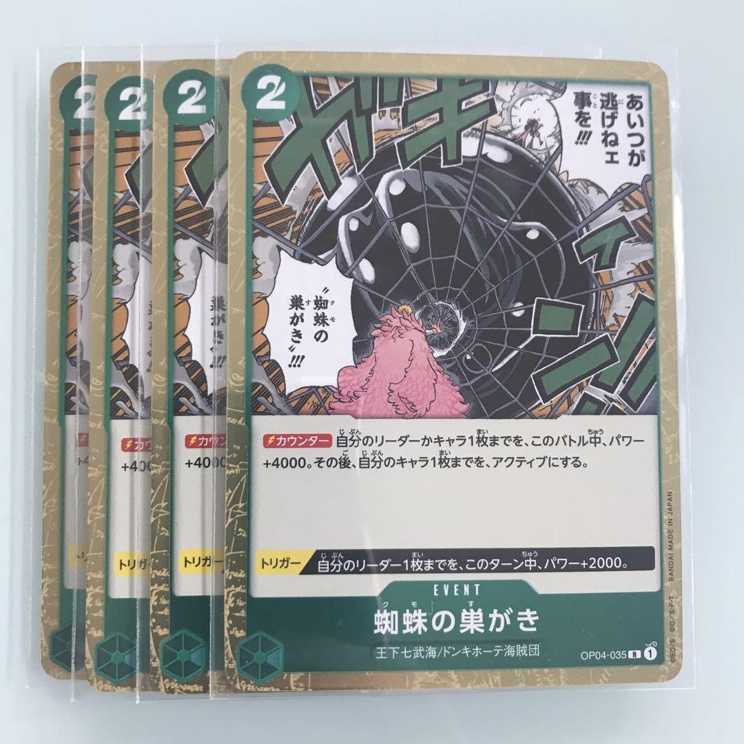 ★ワンピースカード　蜘蛛の巣がき　R  4枚