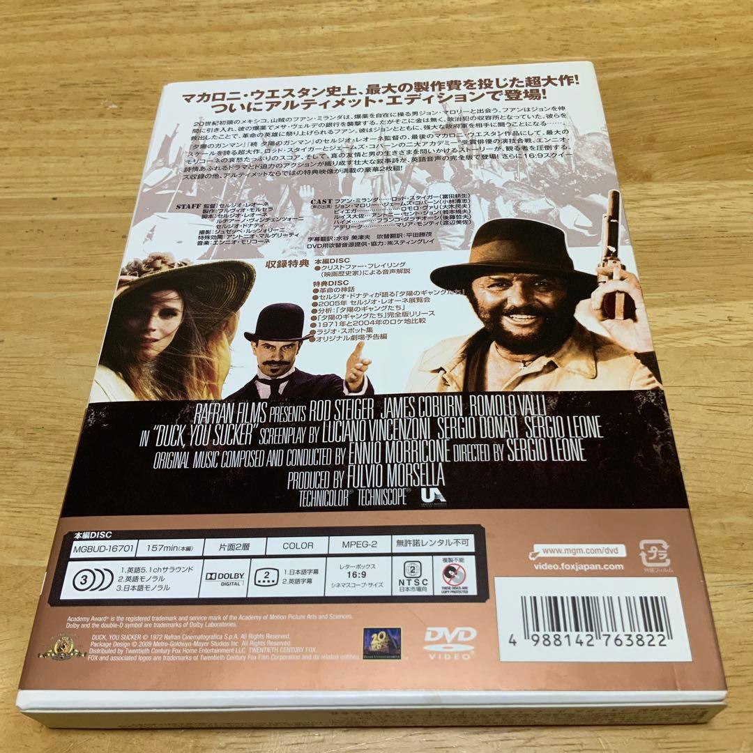 夕陽のギャングたち アルティメット・エディション('71伊)(DVD