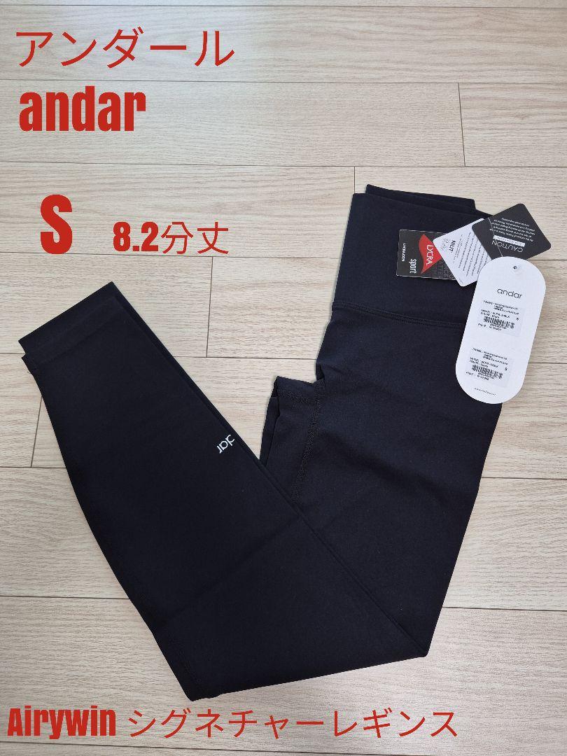 ケロ【新品/L】andar(アンダール)Airywinシグネチャーレギンス セット-Airywin シグネチャー レギンス (カバーアップ) | andar