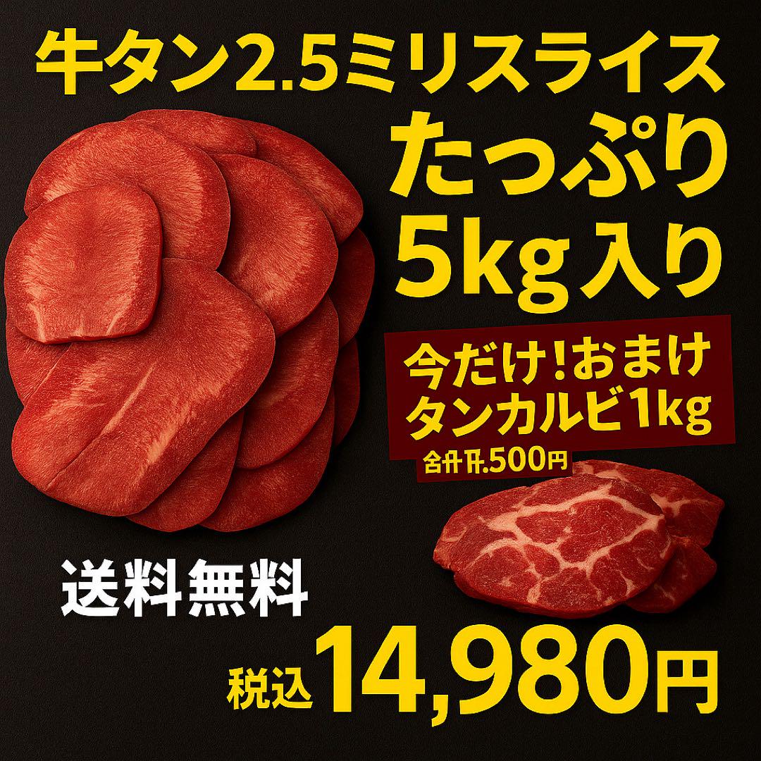 牛タン200g×25P＋おまけ1kg 計6kg 送料無料 牛タン200g×25P＋おまけ1kg 計6kg 送料無料 - メルカリ