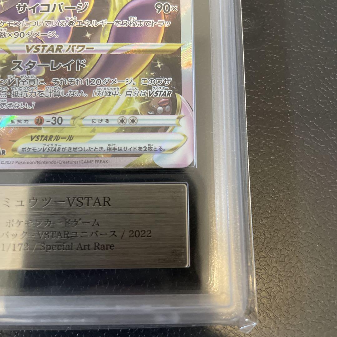 ミューツーvstar sar ars10