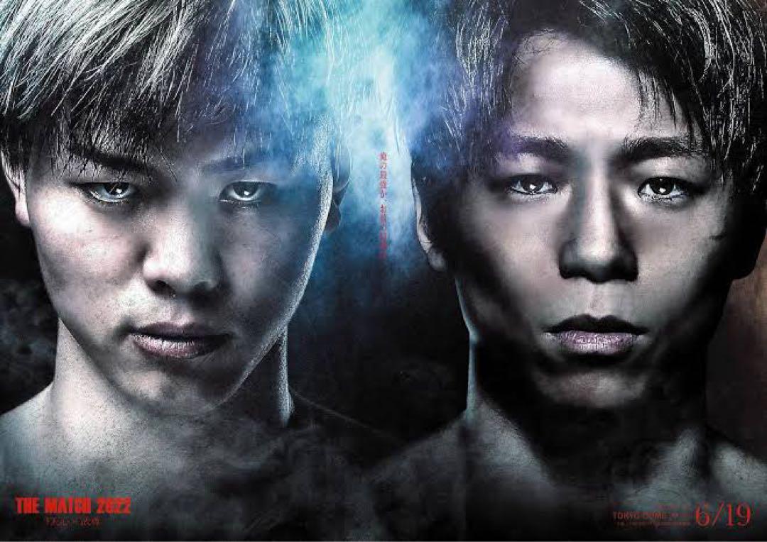 THE MATCH 2022 那須川天心 武尊 B2ポスター - メルカリ