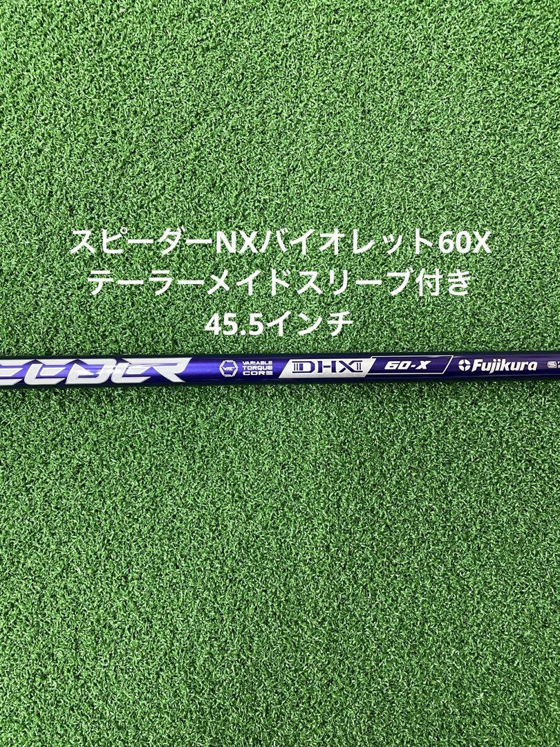 テーラーメイドスリーブ付きスピーダーNXバイオレット60X 45.5インチ