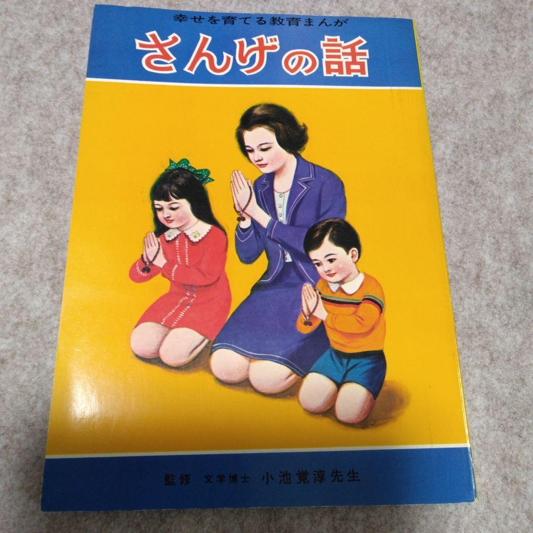 30冊 青山書院 幸せを育てる教育まんが その他