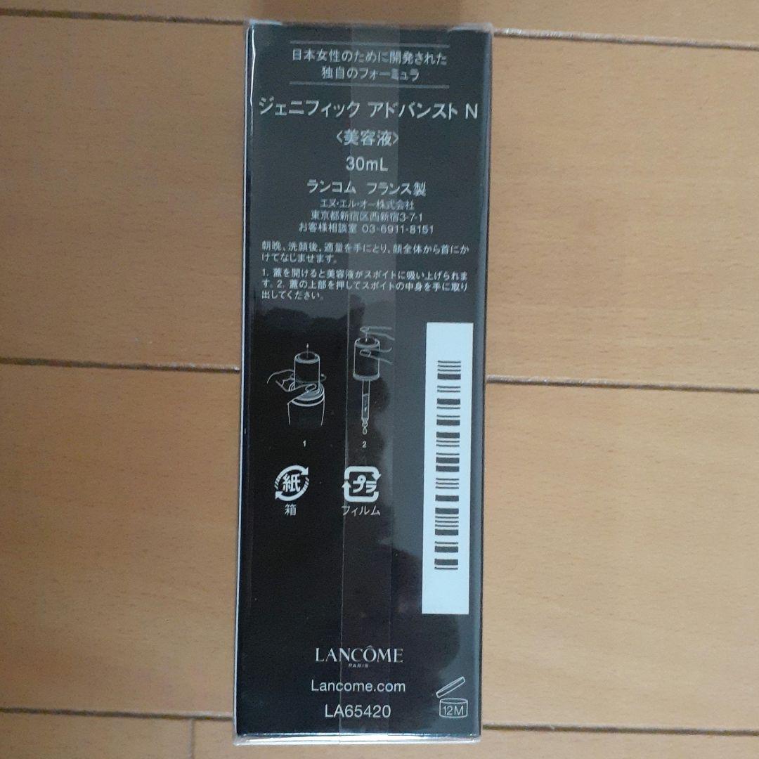 【新品未開封】ランコム美容液 ADVANCED GÉNIFIQUE 30mL