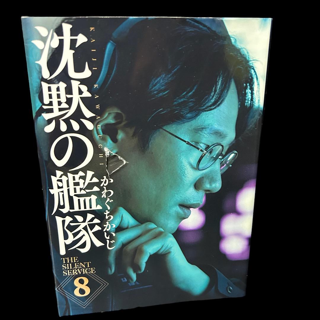新装版 沈黙の艦隊 全巻セット 2重帯 かわぐちかいじ 漫画