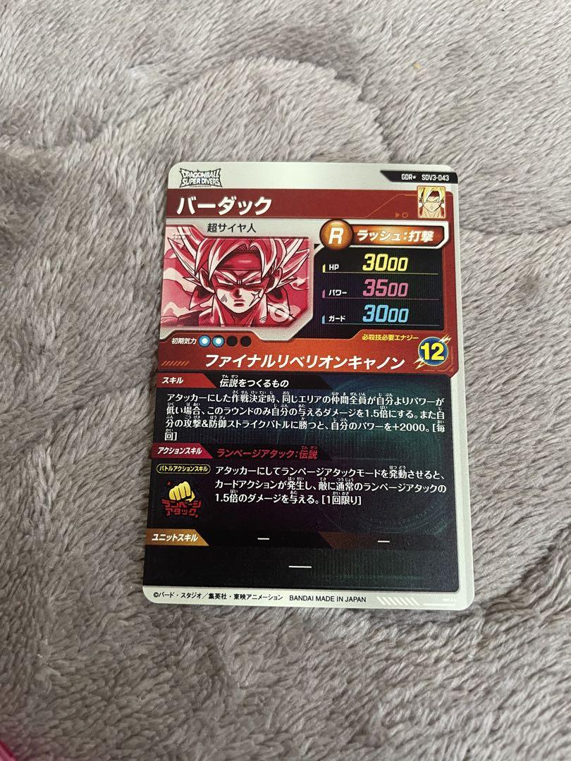 ドラゴンボールスーパーダイバーズ　バーダック　パラレル　GDR SDV3-043