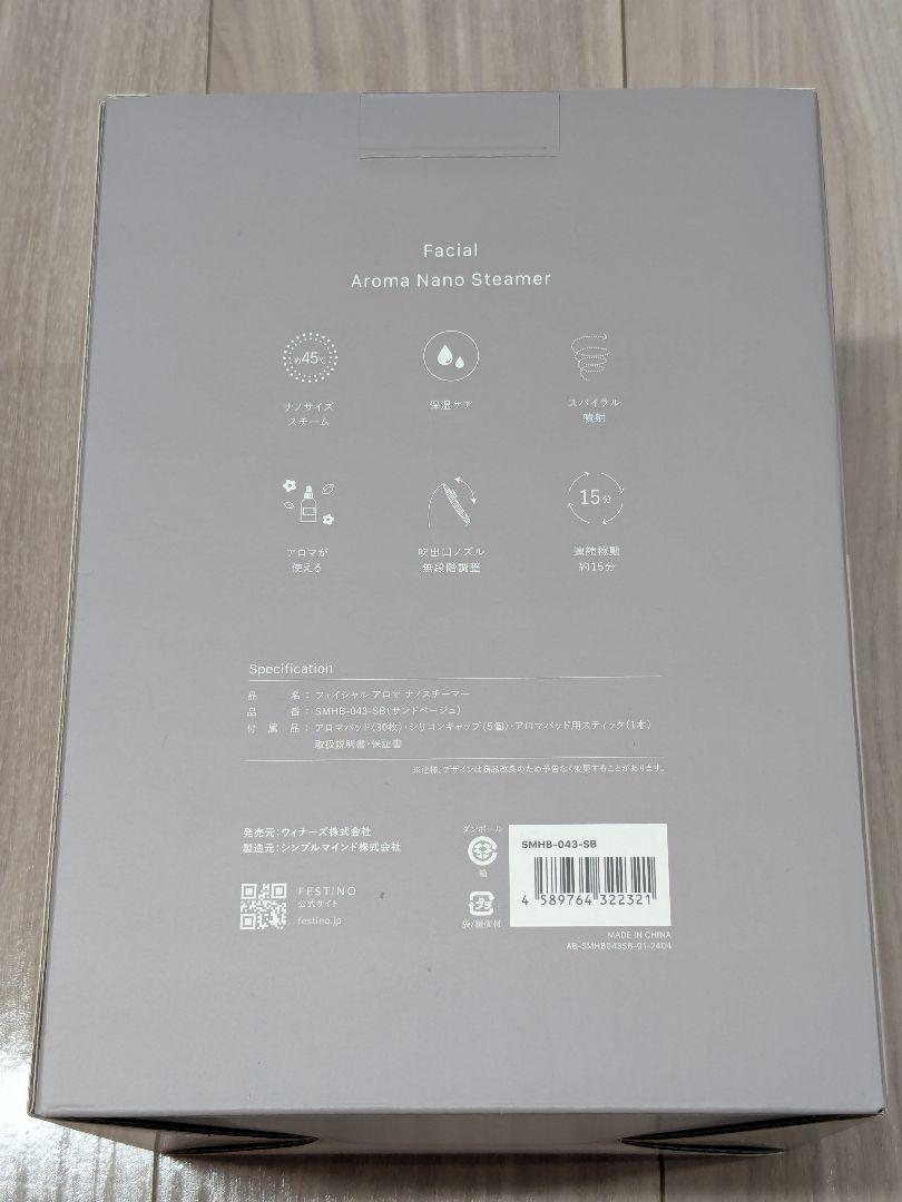 【新品未使用】フェスティノ フェイシャルアロマナノスチーマー