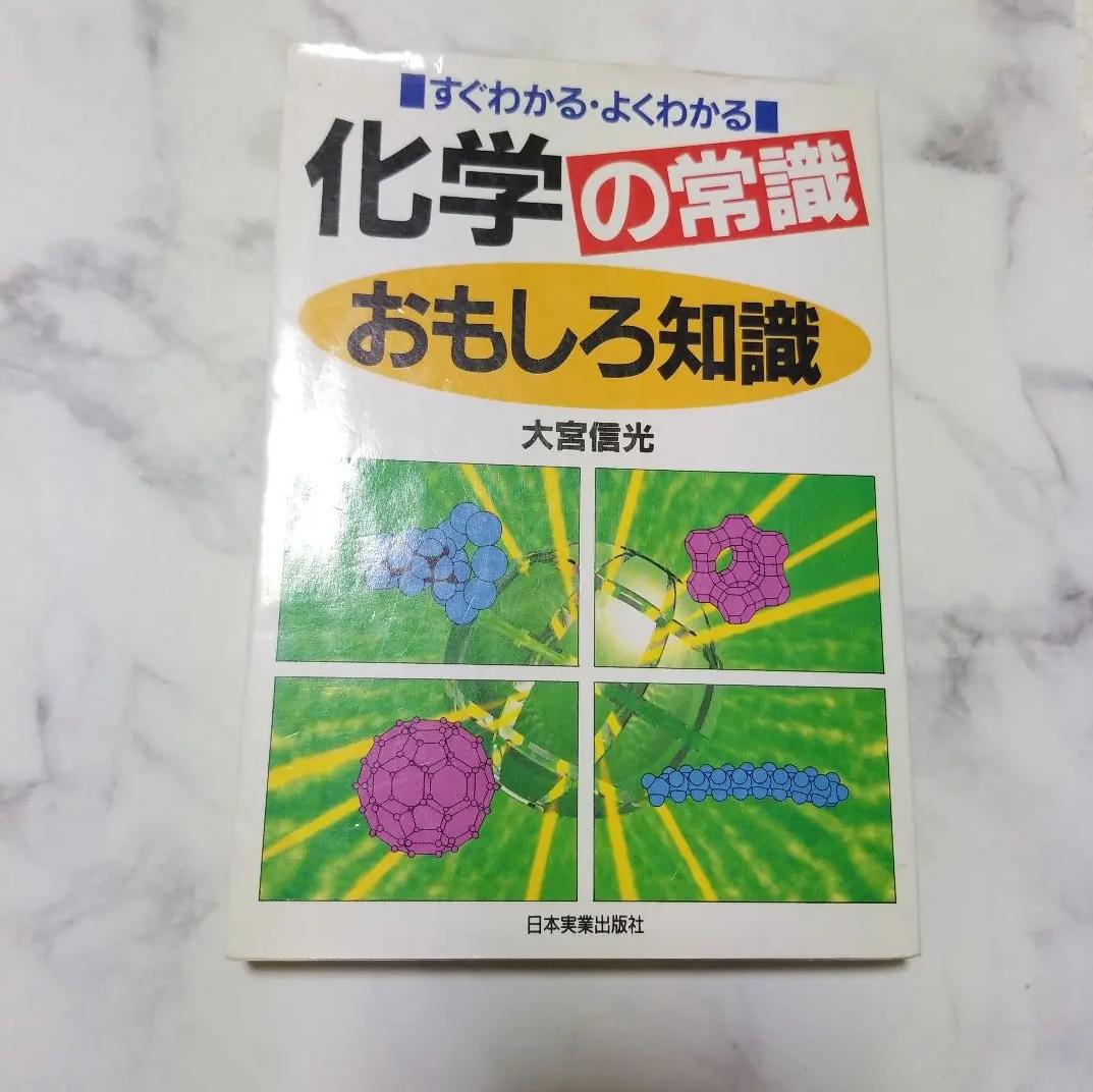 AX SE 化学の常識おもし RS HS