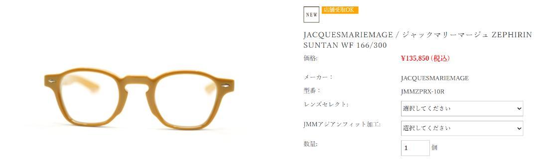 JMM ジャックマリーマージュ ZEPHIRIN 44mm SUNTAN