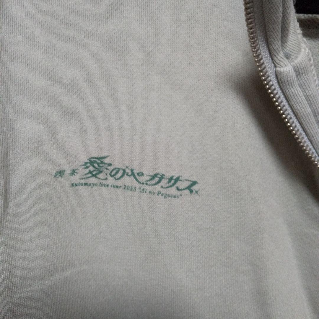 ずっと真夜中でいいのに。　愛ペガジップトレーナー
