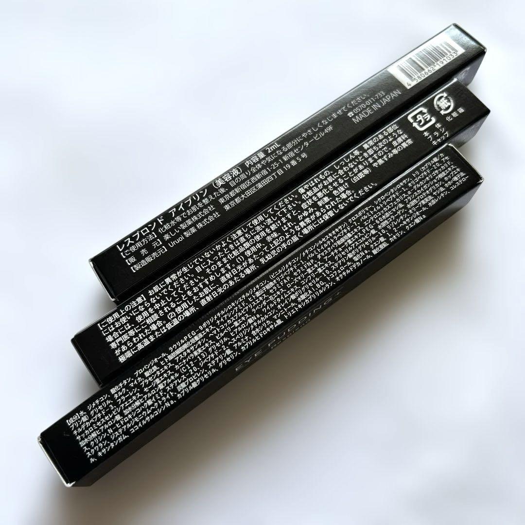 【本日限定】新品未使用⭐️レスプロンド アイプリン(美容液)2mL ×3本 新品未使用 レスプロンド アイプリン 美容液 3本セット