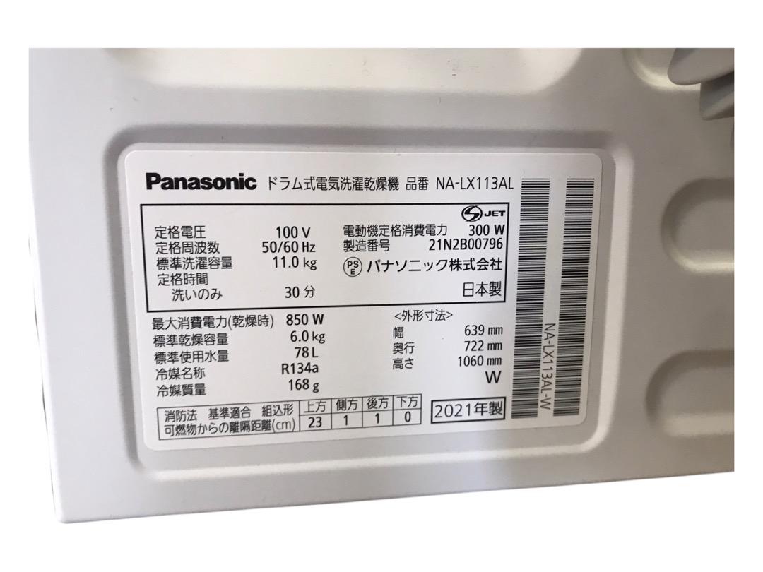 11kgドラム式洗濯乾燥機
