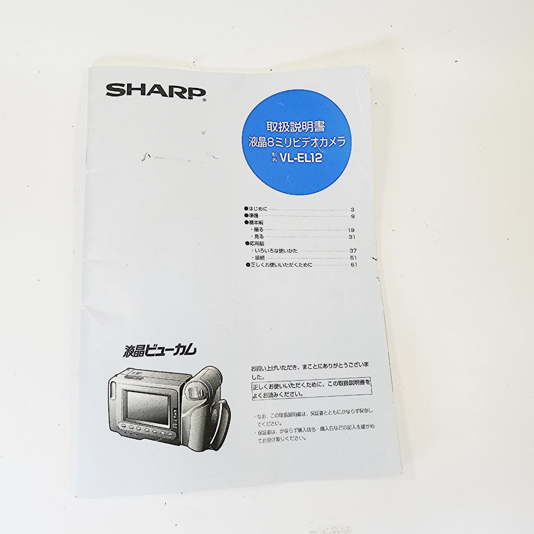 美品・動作良好 シャープ ビデオ8 VL-EL310 高画質 8ミリビデオカメラ 動作良好 シャープ ビデオ8 VL-EL310 高画質 8ミリビデオカメラ