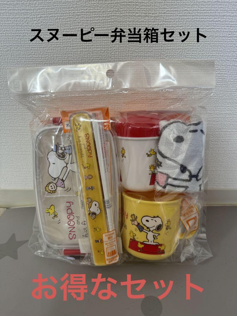 【未開封】スヌーピー弁当箱4セット