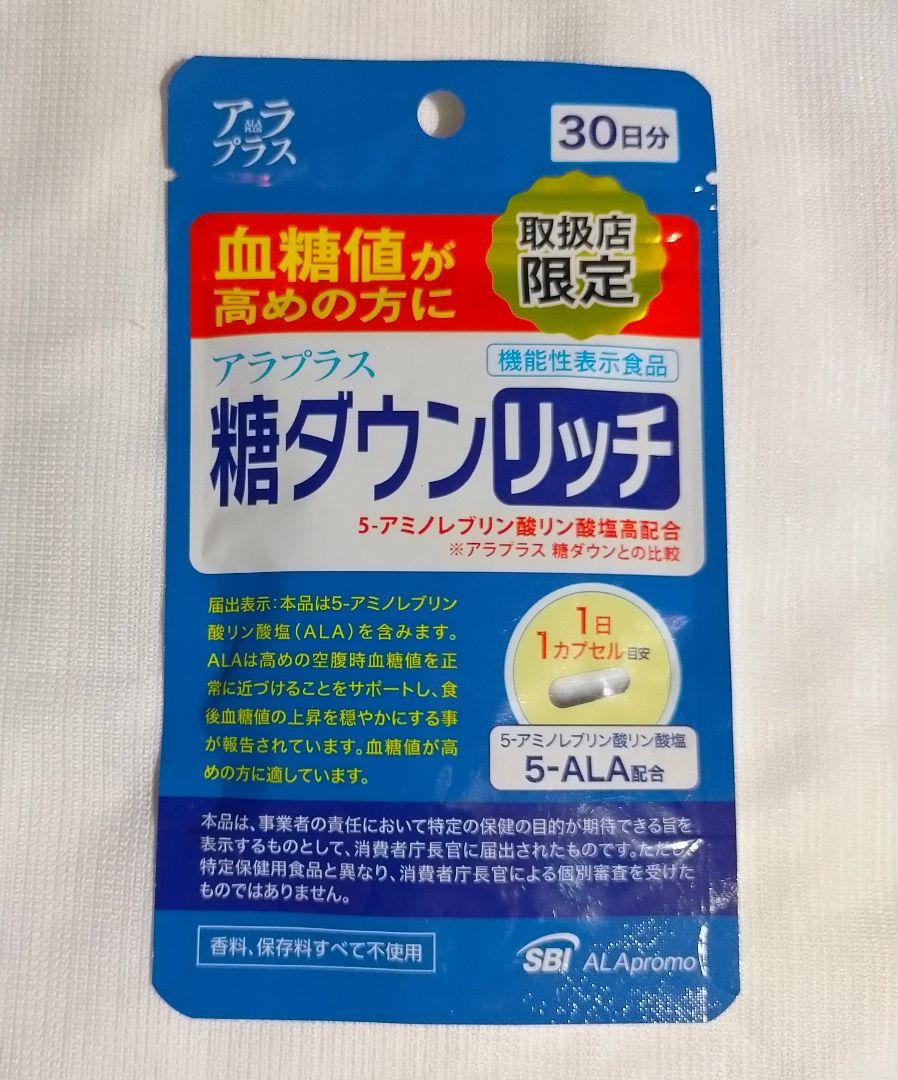 1050円 人気の製品 糖ダウンリッチ 30日分