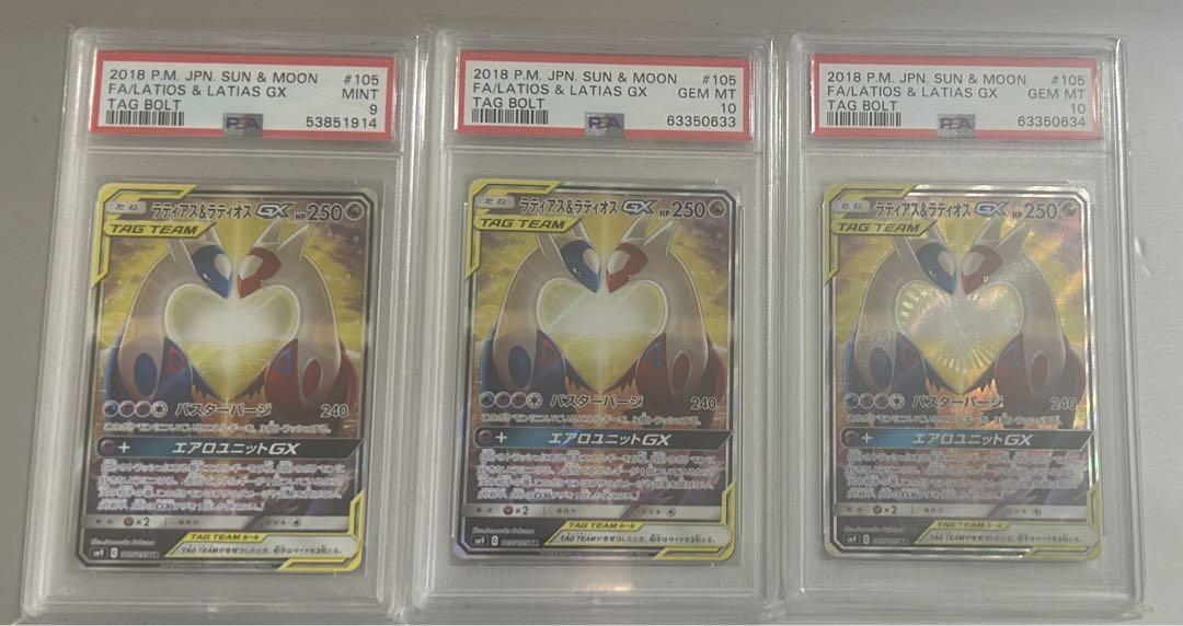 ラティアス&ラティオスGX psa10が2枚　psa9 1枚