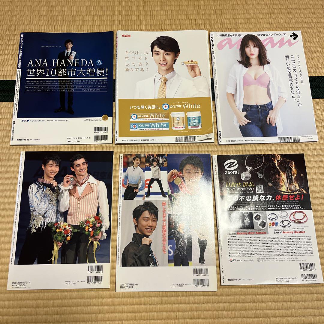 匿名【美品】羽生結弦 雑誌 写真集 本 まとめ売り ポスター付き 貴重 表紙雑誌