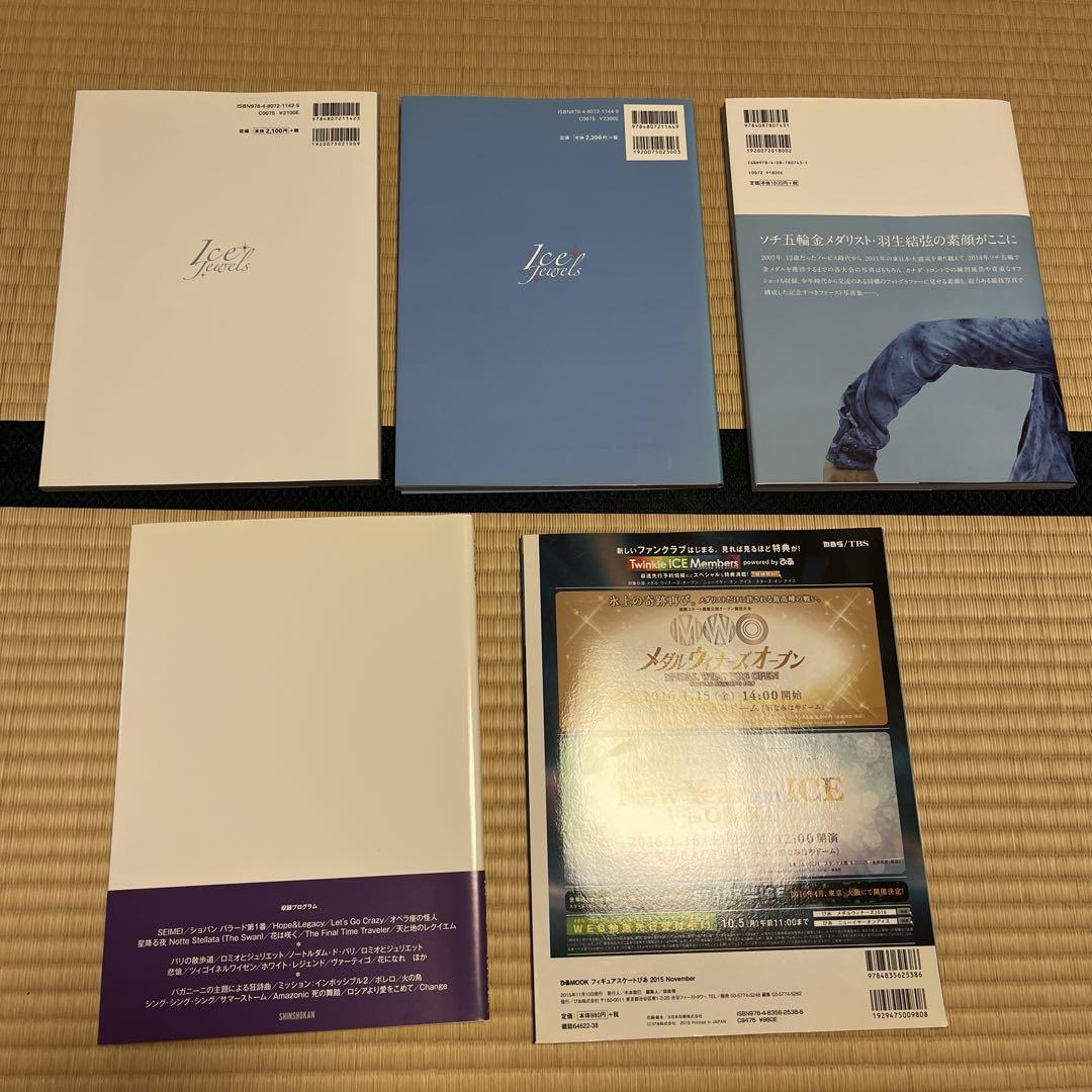 匿名【美品】羽生結弦 雑誌 写真集 本 まとめ売り ポスター付き 貴重 表紙雑誌
