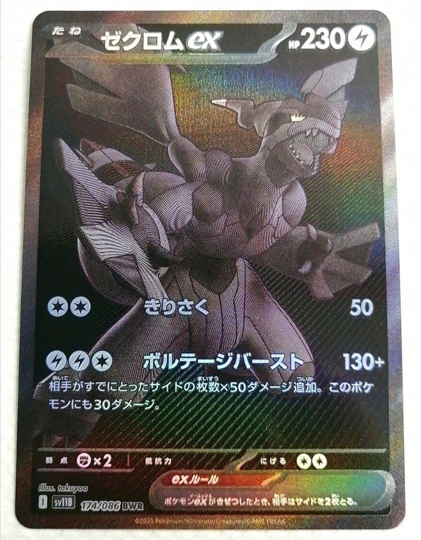 ポケモンカード　ブラックボルト　ゼクロムex BWR