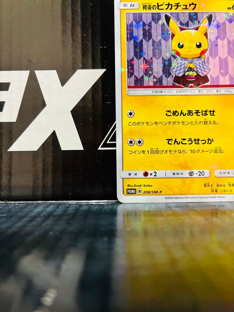 袴姿のピカチュウ 1枚 ポケモンカード プロモーションカード 中古未