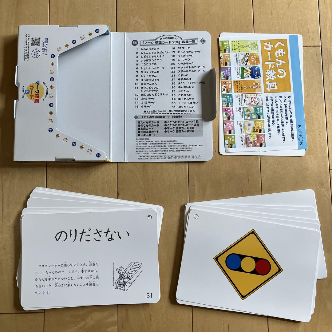 KUMON 幼児向けカードセット - メルカリ